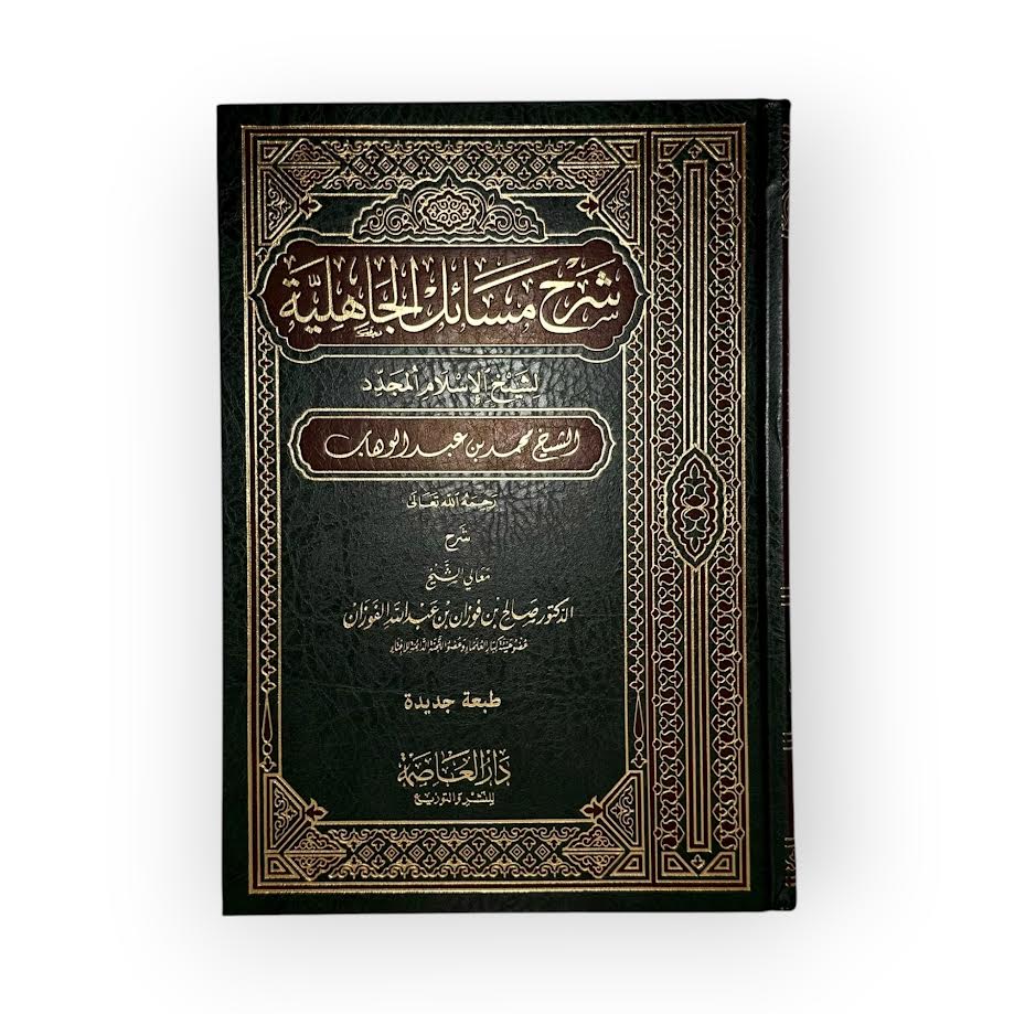 Charh Masail Al-Jahiliya - Cheikh Al-Fawzan