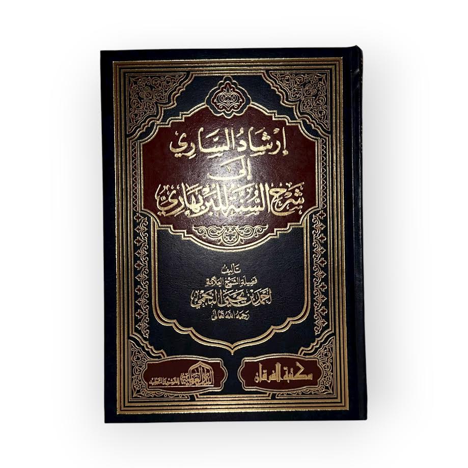 Charh As-Sunnah Lil-Barbahari - An-Najmi