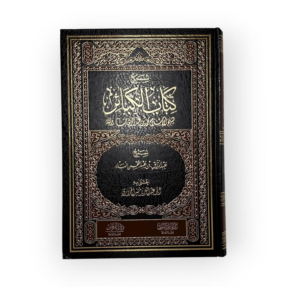 Charh Kitab Al-Kabair - Cheikh AbderRazzaq Al-Badr