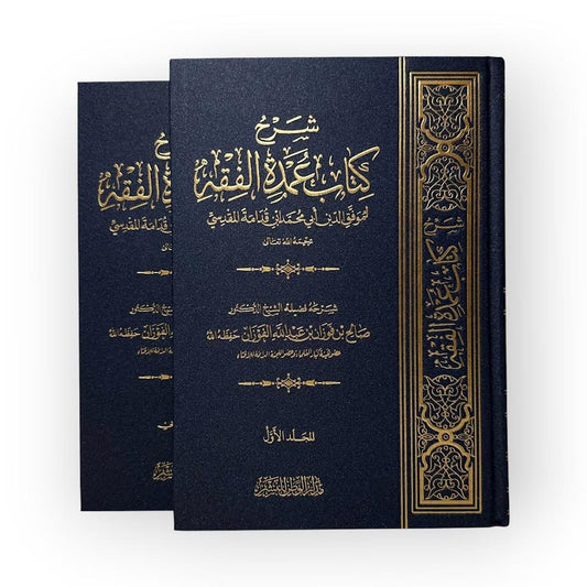 Charh 'Oumdat Al-Fiqh - Cheikh Fawzan