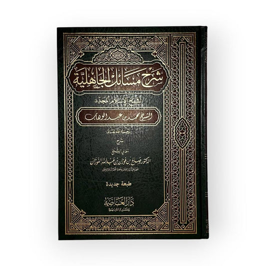 Charh Masail Al-Jahiliya - Cheikh Al-Fawzan