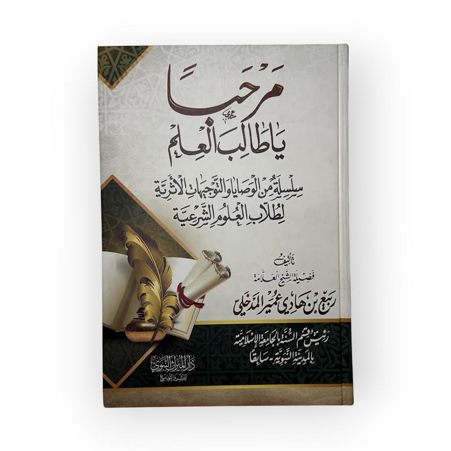 Marhaban Ya Talib Al 'Ilm - Cheikh Rabi' Al-Madkhali