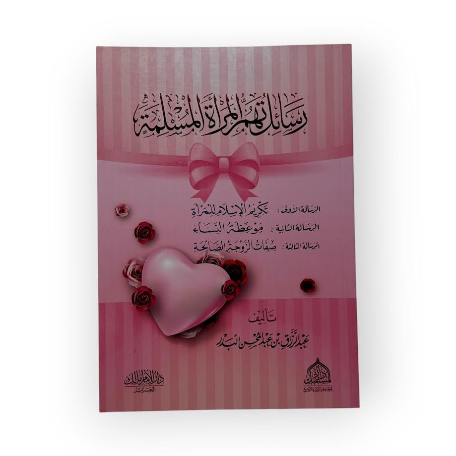 Compilation de plusieurs épitres au sujet de la femme - Cheikh Abd Ar-Razzaq Al-Badr