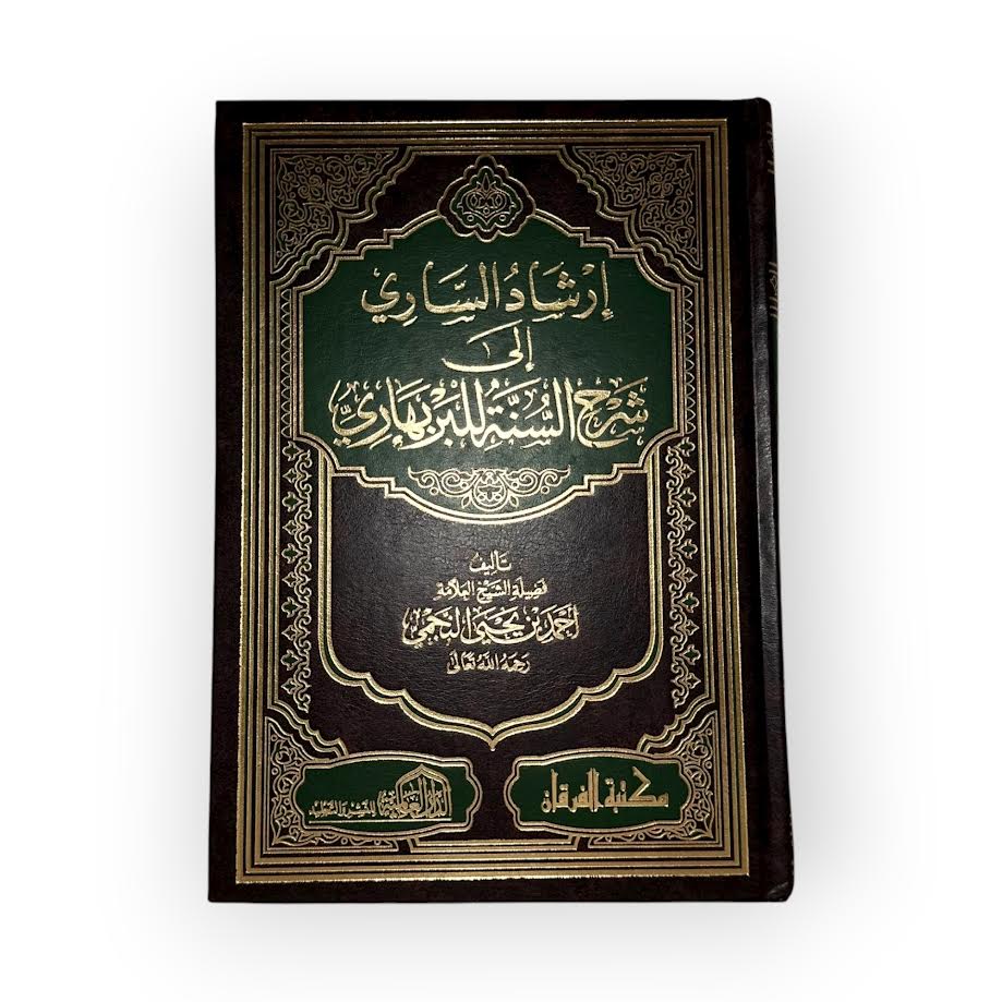 Charh As-Sunnah Lil-Barbahari - An-Najmi