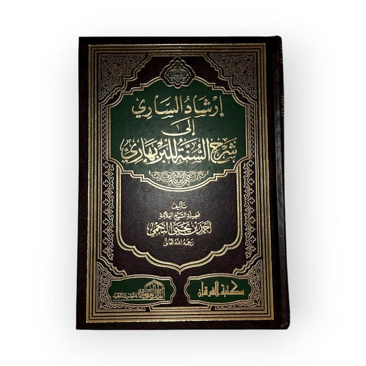 Charh As-Sunnah Lil-Barbahari - An-Najmi