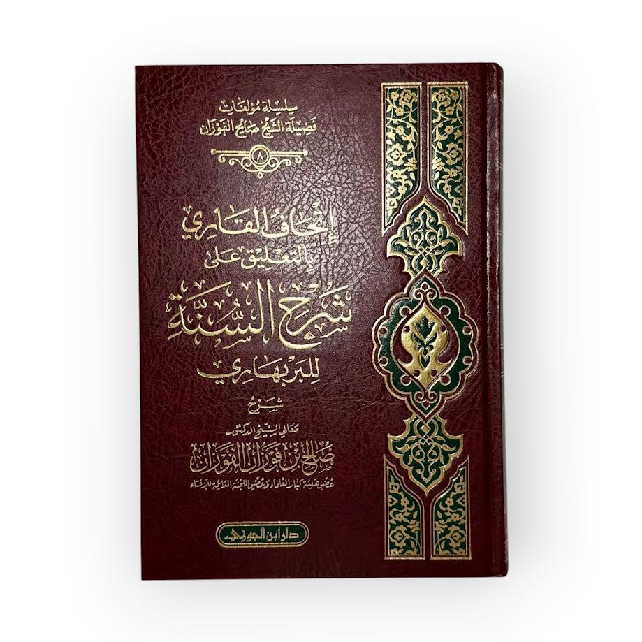 Charh As-Sunnah Lil-Barbahari - Cheikh Al-Fawzan