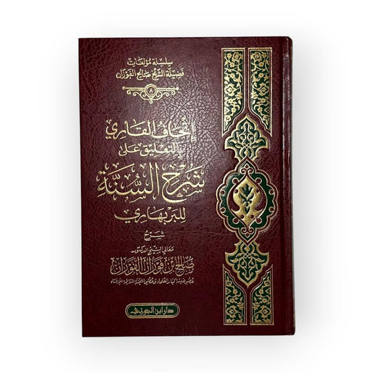 Charh As-Sunnah Lil-Barbahari - Cheikh Al-Fawzan
