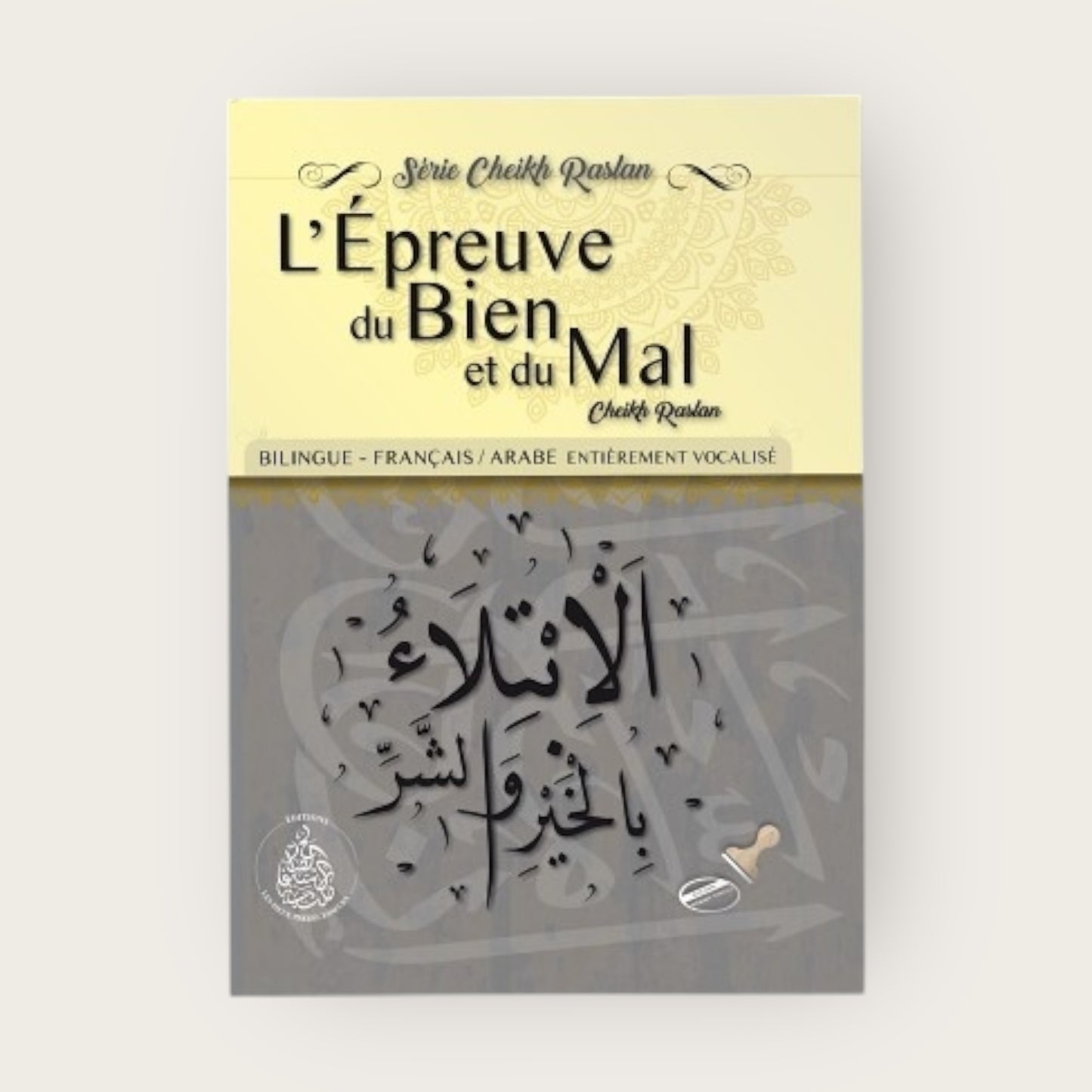 L’épreuve du bien et du mal – Cheikh Raslan